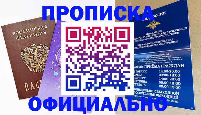 временная регистрация собственник в Котласе